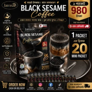 Jamsai Black Sesame Coffee 1 Pack (20 মিনি প্যাকেট)